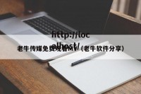 老牛传媒免费观看MV（老牛软件分享）